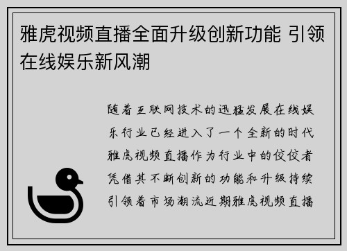 雅虎视频直播全面升级创新功能 引领在线娱乐新风潮