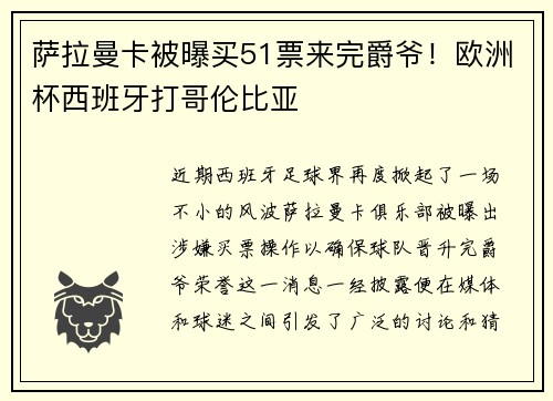 萨拉曼卡被曝买51票来完爵爷！欧洲杯西班牙打哥伦比亚