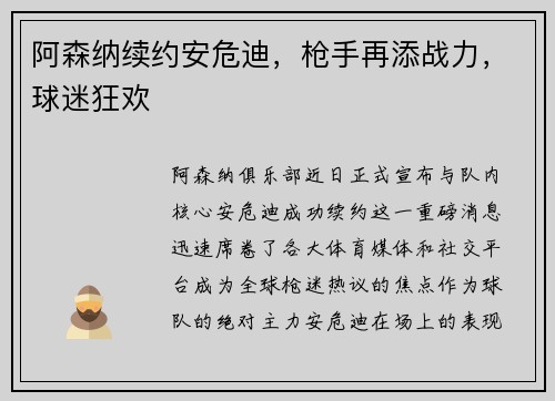 阿森纳续约安危迪，枪手再添战力，球迷狂欢