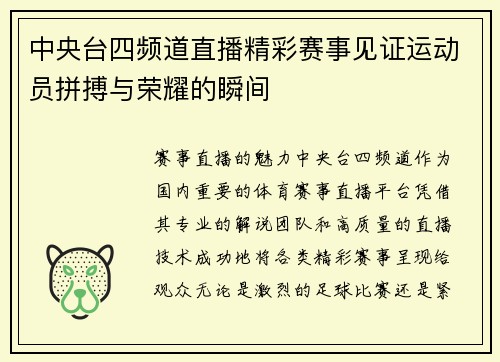 中央台四频道直播精彩赛事见证运动员拼搏与荣耀的瞬间