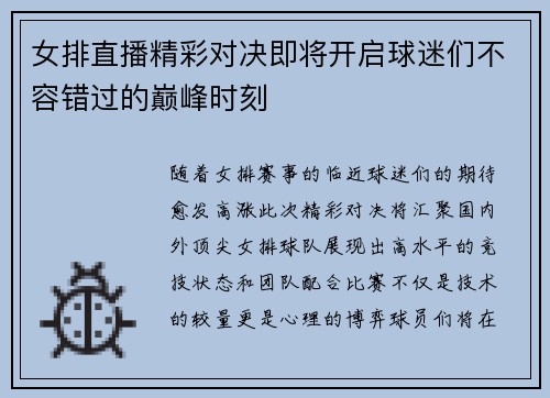 女排直播精彩对决即将开启球迷们不容错过的巅峰时刻
