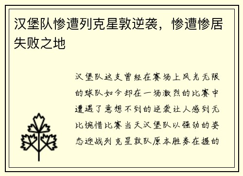 汉堡队惨遭列克星敦逆袭，惨遭惨居失败之地