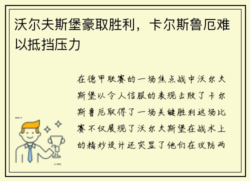 沃尔夫斯堡豪取胜利，卡尔斯鲁厄难以抵挡压力